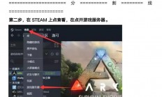 方舟怎么加线上的服务器?