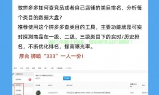 拼多多商品实时排名查询秘籍，轻松掌握营销助力，助力商家迅速登顶！