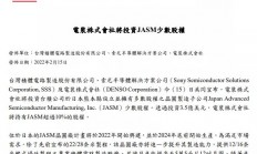 总投资86亿美元，即将开建的这个12英寸晶圆厂产能增至5.5万片/月