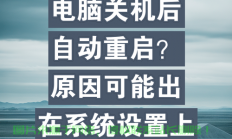 揭秘定时重启功能，解决电脑卡顿问题的轻松秘诀！