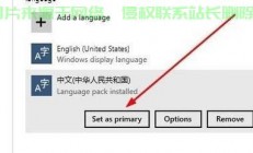 Win10系统轻松切换至英文教程