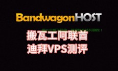 搬瓦工VPS连接超时疑难解析，问题成因与解决策略！