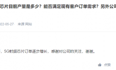 射频芯片厂商富满微再披露5G射频芯片新消息！