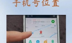 手机定位服务器怎么开启?