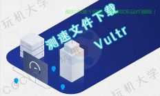 VPS大文件下载实测，揭秘超快传输速度，让你惊叹不已！