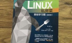 鸟哥的Linux私房菜 第四版，Linux学习者的经典指南，鸟哥的Linux私房菜第四版，为什么它能成为Linux学习者的圣经？，为什么鸟哥的Linux私房菜第四版被誉为Linux学习者的圣经？