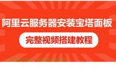 搬瓦工VPS宝塔面板安装指南，轻松上手，一步到位！