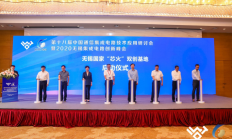 5G智联世界，用芯构造未来！第十八届中国通信集成电路技术应用研讨会暨无锡集成电路创新峰会成功举办