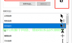 Win10光标美化秘籍，打造专属个性化体验
