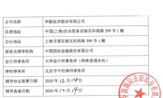 科创板手机ODM第一股？华勤技术启动IPO辅导备案