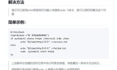 深入了解Linux，sudo命令权限与操作详解指南