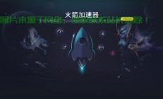 揭秘火箭加速器VPS，极速网络体验的秘密利器！