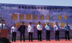 赛微电子青州聚能国际硅基氮化镓功率器件半导体制造项目主厂房封顶