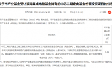 15.3亿元定向基金公示，投资中芯绍兴二期晶圆制造项目