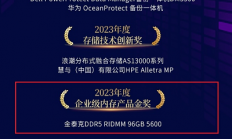 金泰克荣获2023年度存储风云榜金奖