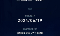 自研智造 “嵌”入未来丨时创意邀您同聚TSS2024半导体产业高层论坛