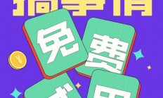 限时免费使用，千载难逢的机会！