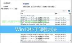 Win10更新卸载攻略，轻松卸载，远离烦恼！