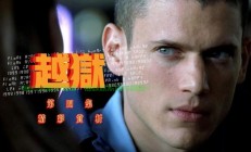 揭秘神秘越狱真相，真相究竟何在？