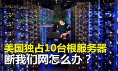 怎么上美国服务器地址?