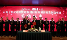 总投资超15亿元的12英寸集成电路项目落户江苏无锡