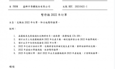 上游晶圆厂或涨价15%，MCU大厂盛群半导体宣布暂停接单