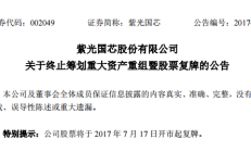 紫光国芯终止收购长江存储 紫光系内外整合皆受挫