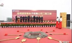 南通通富微电二期工程封顶，为下半年投产奠定基础
