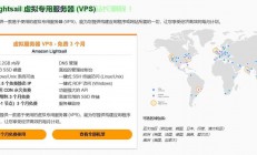 揭秘亚马逊免费VPS流量盛宴，超值福利等你来享！