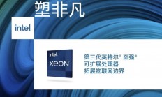 智能边缘计算这盘棋，看英特尔怎么下