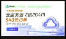 腾讯云VPS超值优惠活动，火热来袭，错过即憾！