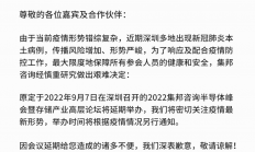 2022集邦咨询半导体峰会暨存储产业高层论坛延期举办