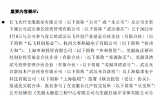 7.8亿跨界布局三代半，长飞光纤组建竞标联合体投资启迪半导体