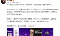 雷军：小米9将“真首发”骁龙855芯片
