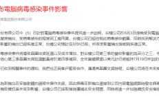 台积电“病毒门”：晶圆报废数量和营收影响确定
