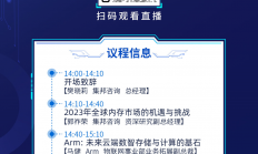 会议提醒！今日下午14:00开播！