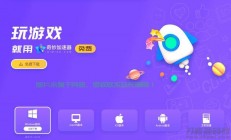 VPS游戏加速神器，个人专属游戏加速器轻松搭建！