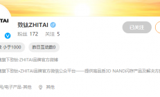 从幕后走向台前，长江存储正式推出自有的SSD品牌“致钛”