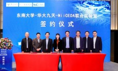 东南大学-华大九天-NiiCEDA联合实验室揭牌