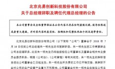 兆易创新朱一明辞去总经理职务，去了哪家公司？
