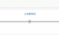 募集资金91.48亿，国产CPU厂商海光信息正式闯关科创板