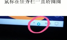 解决Win10卡顿问题，告别圈圈烦恼！