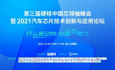 宏旺ICMAX获“2021年度国产替代卓越表现企业”奖