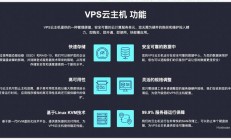 VPS云存储，高效数据存储的优选解决方案！