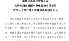 已进行辅导备案，又一家电源管理芯片厂商开启上市征程