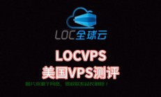 美国超性价比VPS推荐，畅享高速稳定网络体验！