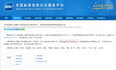 金泰克参与半导体器件国家标准制定