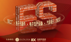 2022深圳电子元器件及物料采购展览会（“ES SHOW”）