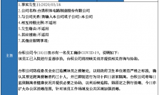 员工确诊新冠肺炎？台积电回应