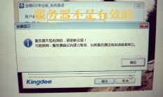 金蝶服务器没了怎么办?